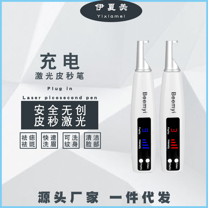 蓝光手持皮秒笔去黄红光激光点斑笔美容笔洗眉机美容仪器外贸直供