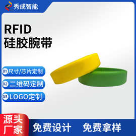 跨境防水耐高温RFID腕带手环游乐场水会防水nfc硅胶门禁rfid腕带