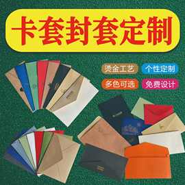 卡套信封定制珠光纸烫金色卡特种纸邀请函贺卡印刷logo纸卡定做
