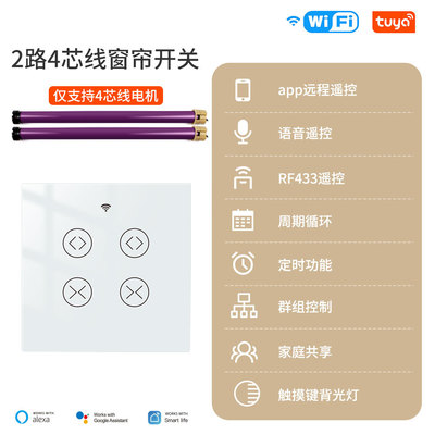 涂鸦智能家居WiFi窗帘智能开关app定时语音2路窗帘电机触摸开关|ms