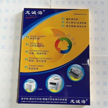 龙诚海A4不干胶48种尺寸A4切割不干胶贴纸打印纸标签纸不干胶纸