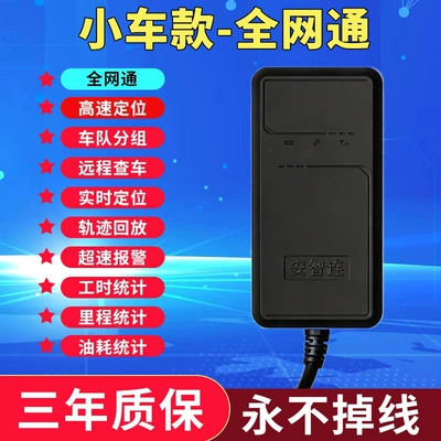 GPS Locator Car Truck Sanitation Remote - 4g-car-full-network-access-ready-to-use-upon-receipt