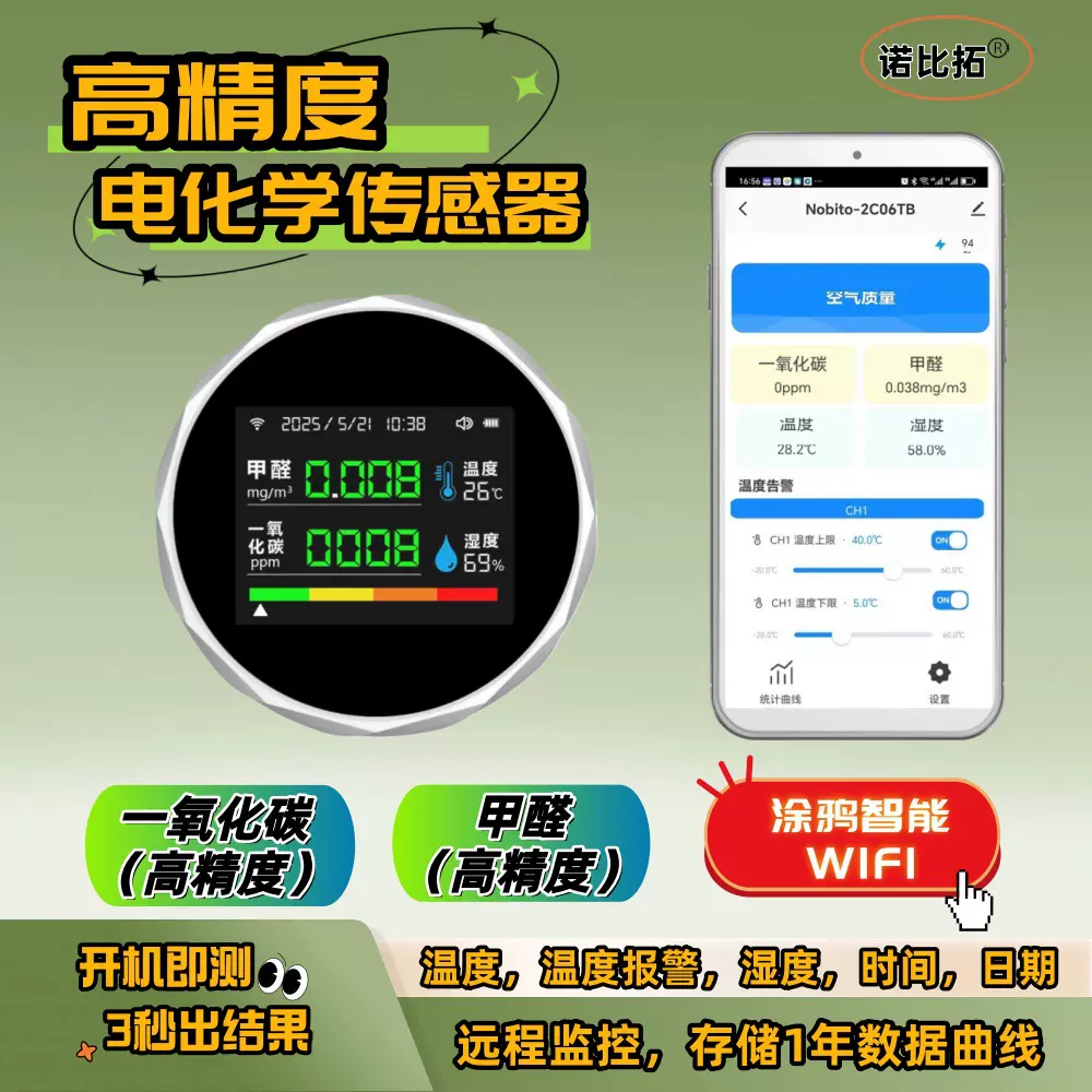2CO6TB，涂鸦智能WIFI甲醛HCHO，一氧化碳CO检测仪，温度湿度检测