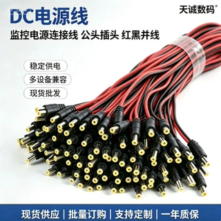 DC电源线公头监控电源线5.5*2.1接头12v24v集中供电源线dc公头线