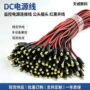 集中监控12v24v公头电源线