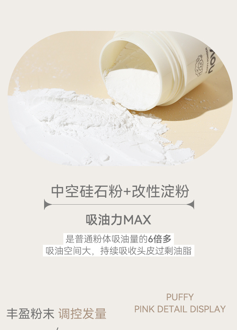NOVO's light, feathery, voluminous powder is a must-have for oil control and voluminous hair. It can remove oil from hair and bangs, creating an air-like feel. No need to wash for lazy people undefined