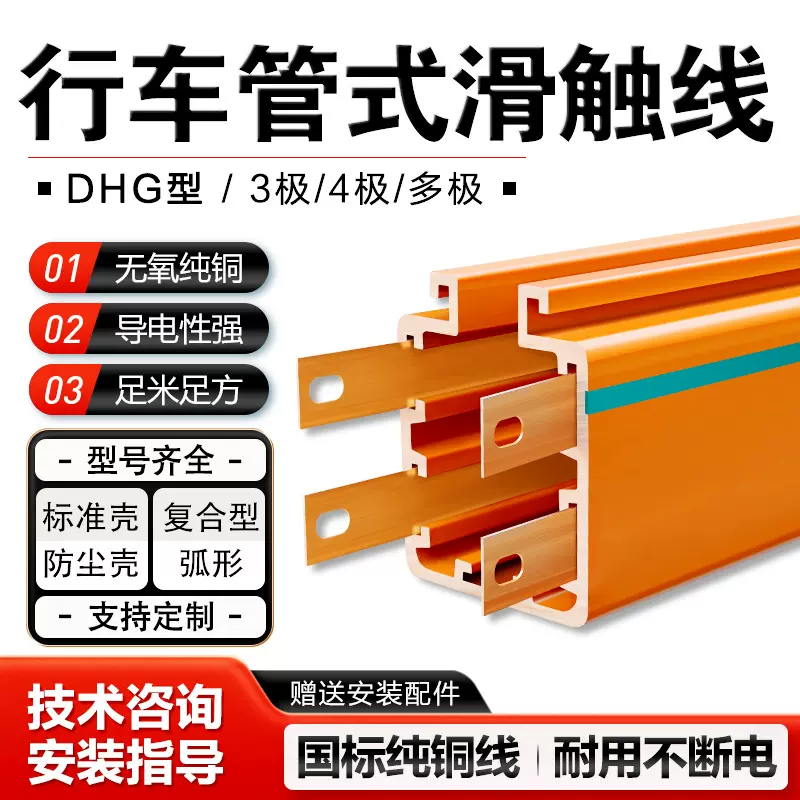 起重机行车多极管式滑触线DHG安全导电轨3极/4P铝壳弧形无接缝