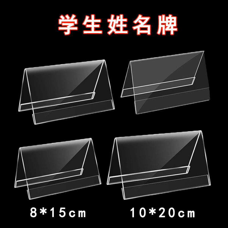 学生姓名牌三角座位牌台卡V型展示牌透明会议牌开学新生名字牌
