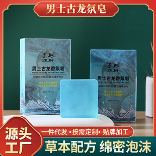Zilin Gulong soap men and women handmade soap anti-mite soap Gulong perfume soap face washing soap oil control essential oil soap