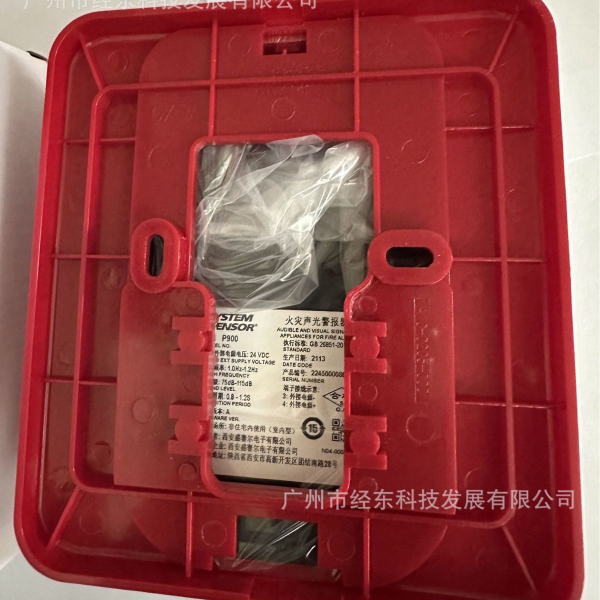 供应盛赛尔P900A编址火灾声光报警器p900