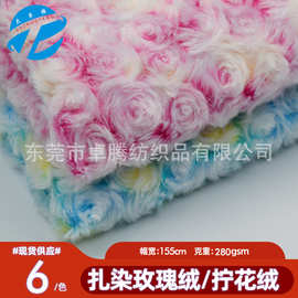 现货扎染玫瑰绒布料 渐变pv绒拧花绒磨圈绒面料 毛绒玩具绒布批发
