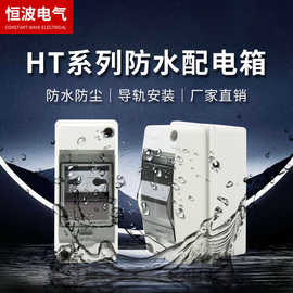 IP65配电箱回路户外塑料电源箱断路器防护箱HT-2防水充电桩保护箱