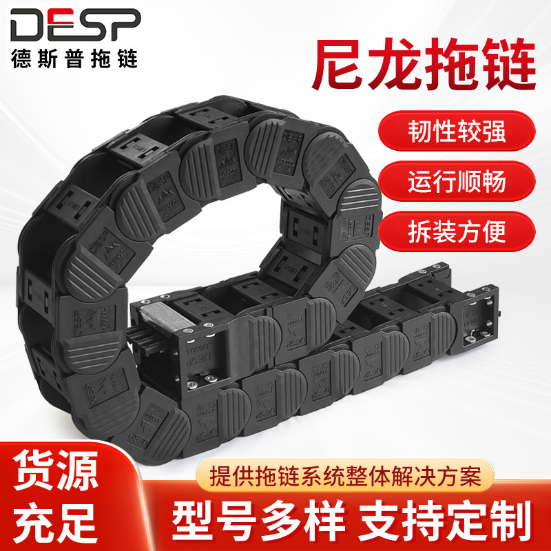 销售尼龙拖链 敞开式工程保护机床坦克链 电缆穿线槽机床传动链条