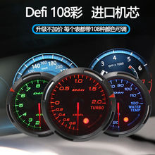 新款DEFI 108彩汽車改裝儀表轉速機油壓力水溫機油溫度渦輪賽車表