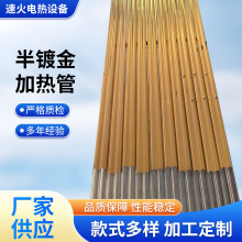 耐高溫石英半鍍金加熱管 單孔鍍金電加熱石英管紅外線電烤爐電熱