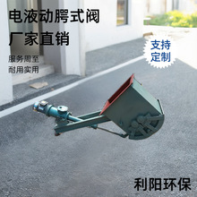 利阳电液动插板阀 400X400 气动执行器 带限位电动闸板阀 流量阀