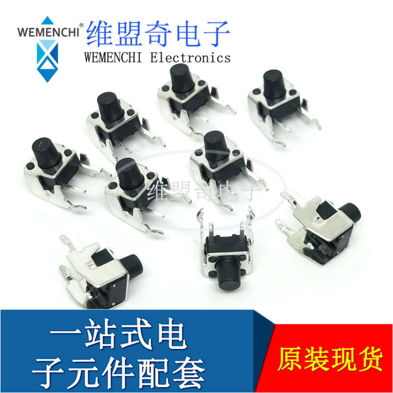 轻触开关 微动开关 6*6卧式带支架侧按微动6*6*4.3-10MM侧插支架