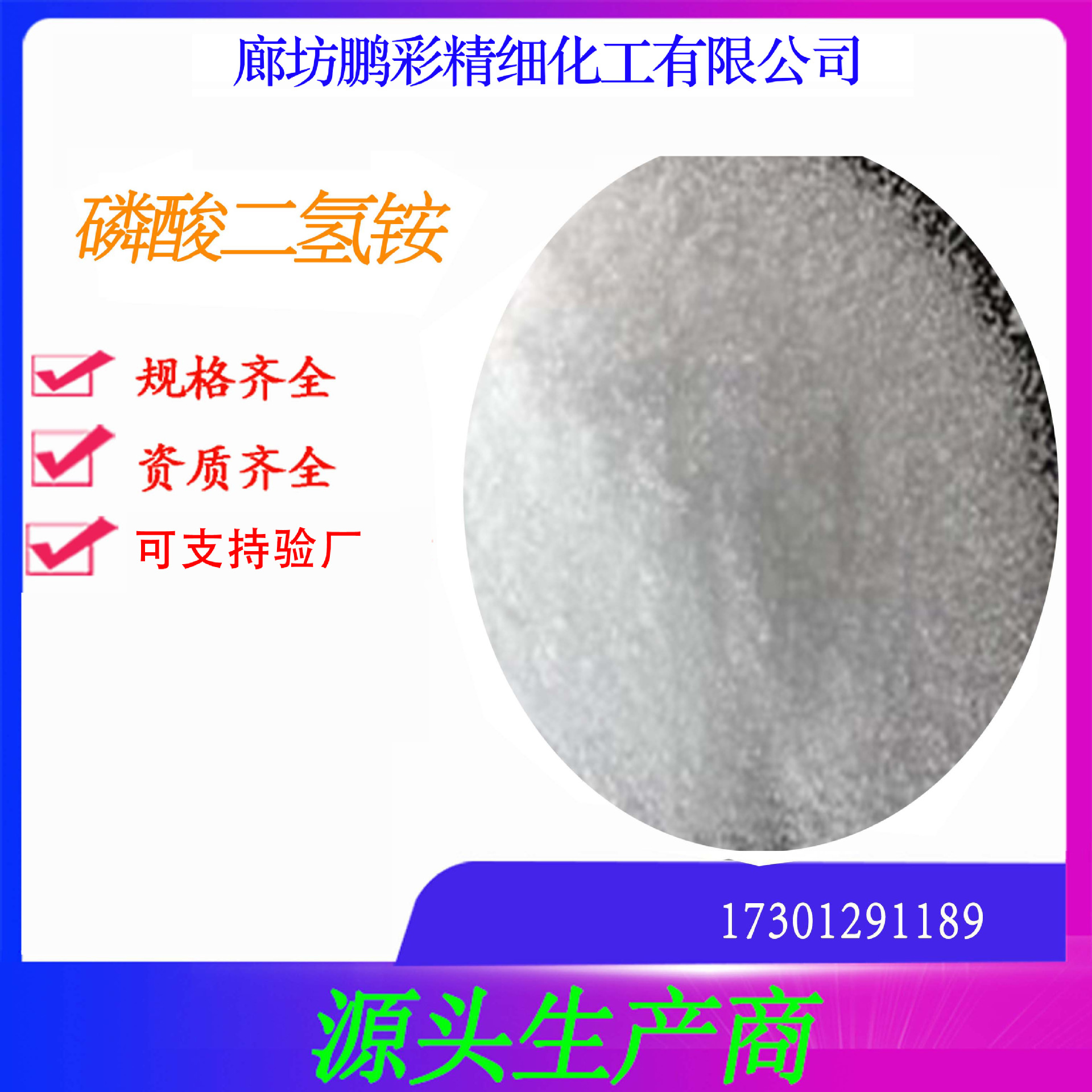 鹏彩现货生产高纯度试剂级 分析纯磷酸二氢铵 磷酸二氢铵