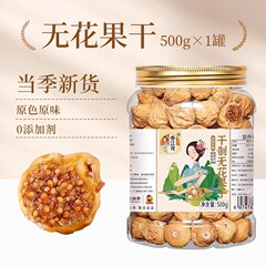 新货无花果干即食孕妇健康零食鲜切不加糖泡水零添加剂食特产批发