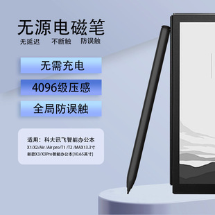 For hkust xunfei electromagnetic pen smart office this air/X2/air pro stylus 4096 stylus