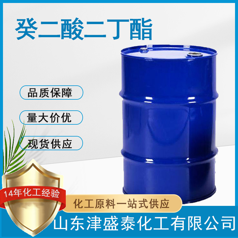 厂家供应 癸二酸二丁酯 DBS工业级 国标99.9%含量 癸二酸二丁酯