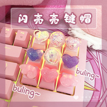 朋克冰晶爱心球可爱透光粉色立体水晶键帽个性机械键盘R4