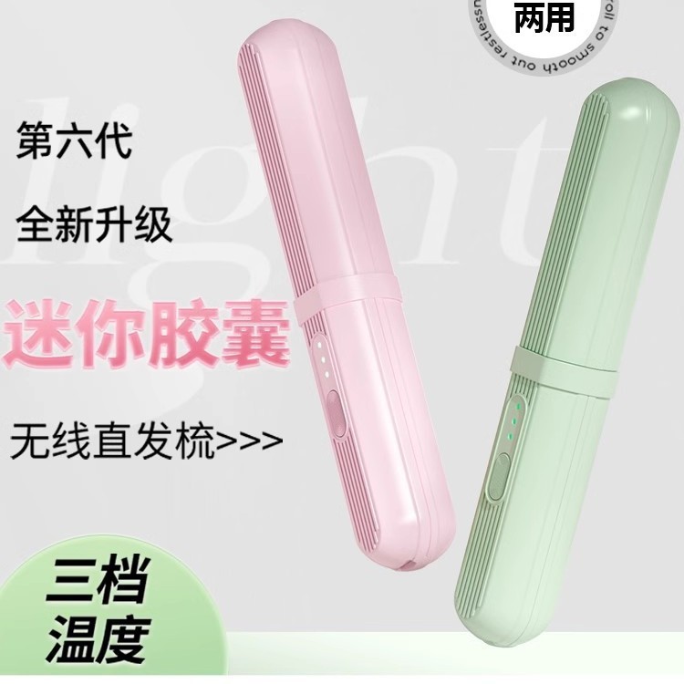 无线胶囊直发梳直发器直卷两用充电款出差便携家用梳子不伤发|undefined