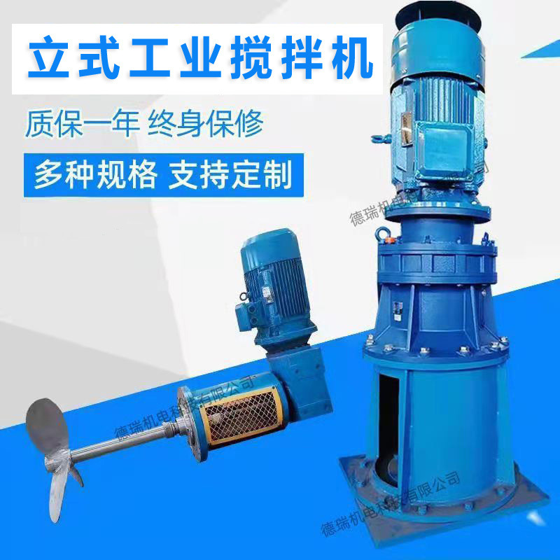 Industrial Mixer Reactor Chemical Sludge Slurry Mortar Mixing Sewage Pool Treatment Liquid Mixer Frequency Conversion Industrial Mixer Reactor Chemical Sludge Slurry Mortar Mixing Sewage Pool Treatment Liquid Mixer Frequency Conversion