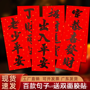 Shunfeng Bay New Year Calligraphy Black Character Coated Paper Hunchun Door Sticker Door Strip Spring Festival Couplets Door Four Character Small Couplets Vertical Batch