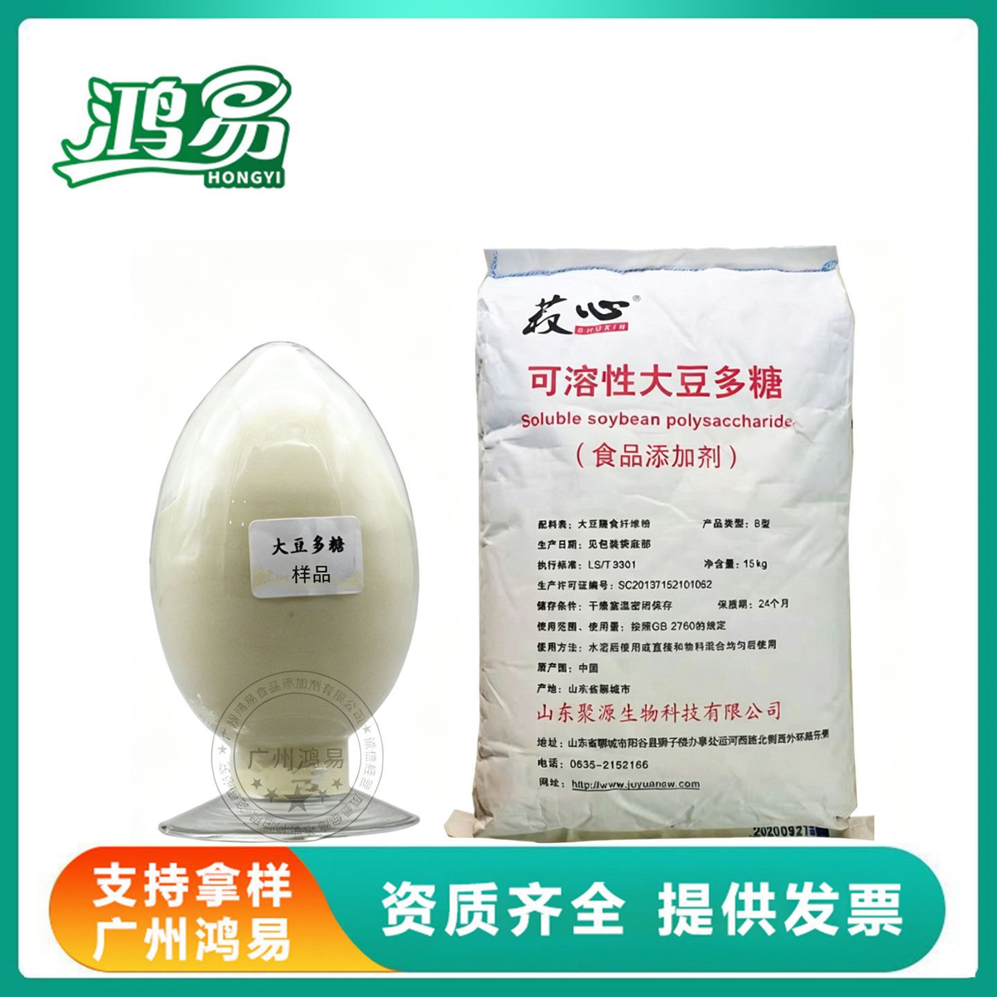 聚源菽心 可溶性大豆多糖食品级  增稠剂  悬浮剂 大豆多糖