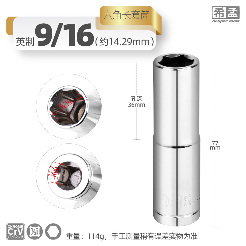 8件英制长套筒 (2)