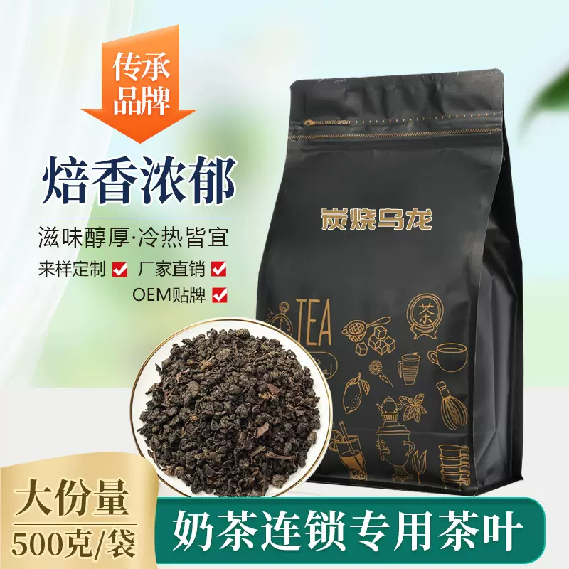 崇华炭烧乌龙茶商用烘焙浓香型奶茶店餐饮专用茶原料工厂批发500g