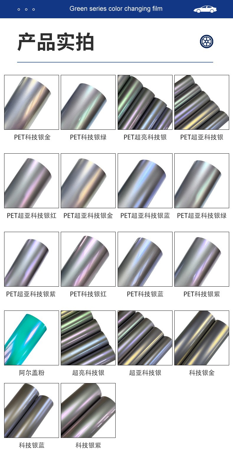 2016 New Product Pet Technology Silver, Orange, Blue, Gold, Purple, Pink, and Green Series Full Car Color Change Body Paint Surface Dazzling Protective Film