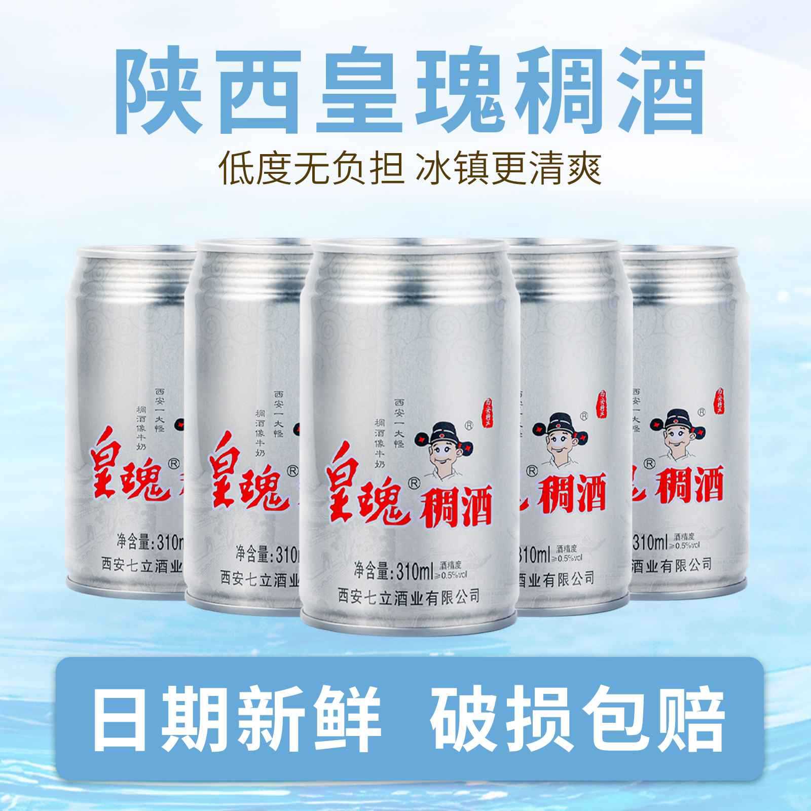 西安皇瑰稠酒陕西特产黄桂米酒黄瑰米露桂花甜酒月子醪糟酿饮料