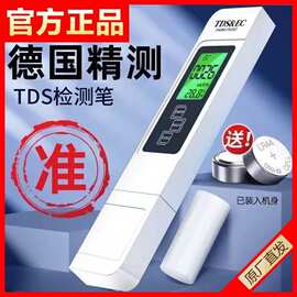 高精度TDS水质检测笔家用纯净水净水器自来水检测仪器优选