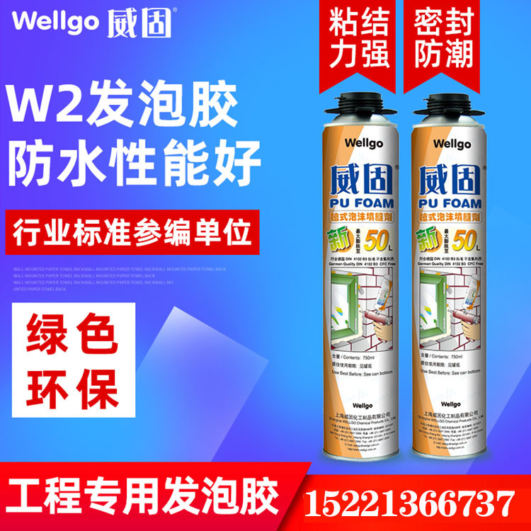 工程型泡沫填缝剂 威固发泡胶厂家 行业标准参编单位