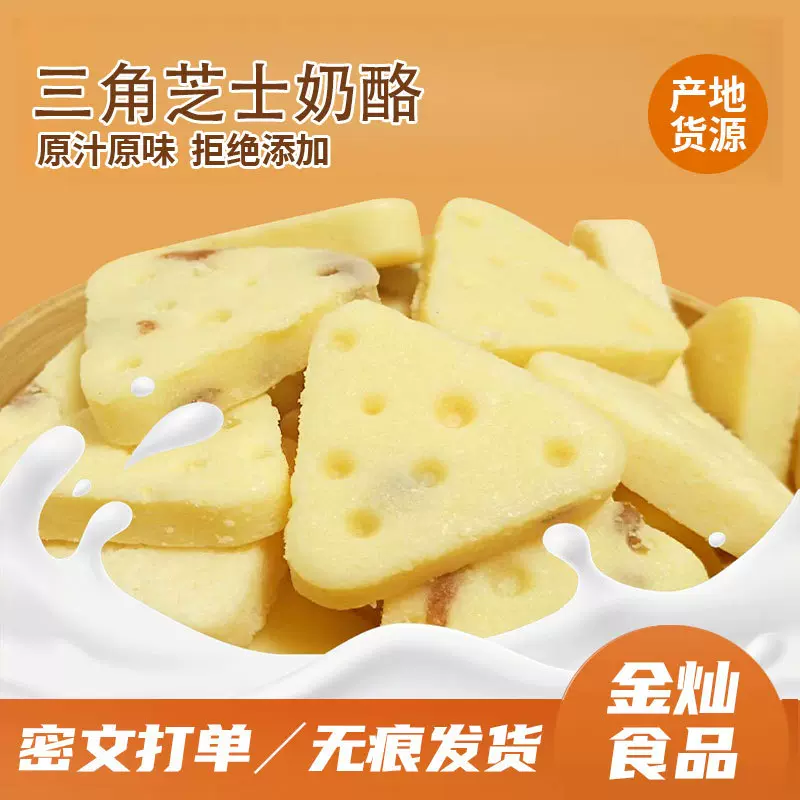 代发独立小包装开袋即食三角芝士奶酪块儿童小零食芝士奶酪块