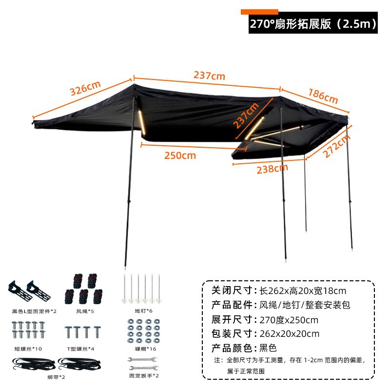 Fan-Shaped Car Side Tent, Mosquito Net, Sun Protection, Rain Protection, Outdoor Self-Driving Tour Car Canopy