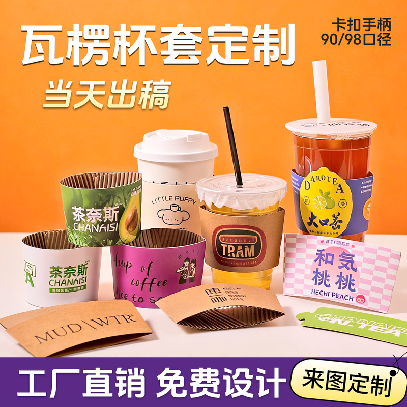 Customized Disposable Coffee Cup Sleeves, Heat-Insulating Corrugated Cup Sleeves, Custom-Made Special-Shaped White Cardboard Cup Sleeves, Milk Tea Cup Sleeves Customized Disposable Coffee Cup Sleeves, Heat-Insulating Corrugated Cup Sleeves, Custom-Made Special-Shaped White Cardboard Cup Sleeves, Milk Tea Cup Sleeves