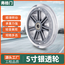 5寸银透轮PU轮童车家具医疗箱包办公椅耐磨黑色透明轮子万向轮