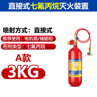 Xinlin Fire-Fighting Tube Heptafluoropropane/Perfluorohexane [Direct Type] Automatic Fire Extinguishing Device with Electrical Cabinet