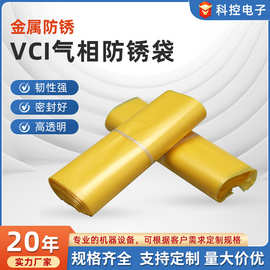 VCI气相防锈袋金属包装袋 PE防尘袋气相防锈膜平口防锈袋厂家批发