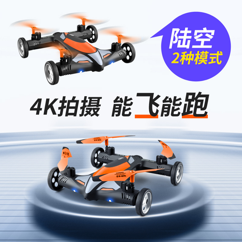 V11 children's toy land and air dual-use aerial photography rolling remote control quadcopter high-definition aerial photography stunt drone