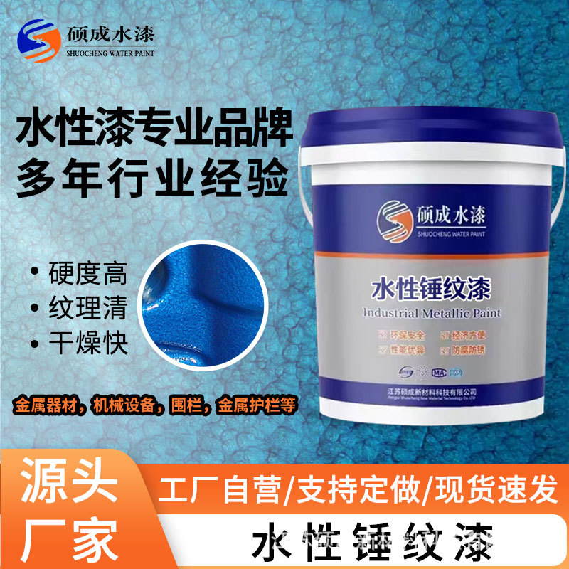 水性锤纹漆单双组份花纹漆防盗门栏杆防水防腐防锈漆桔纹工业防腐