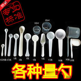 食品级三七粉药物材质1益生菌盐勺3用克定量小药勺勺子0勺粉状5g