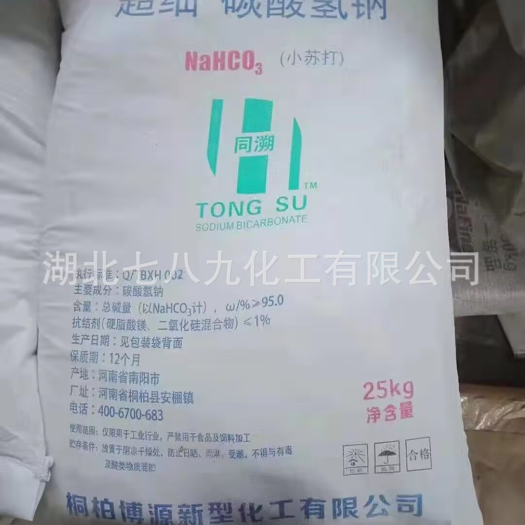 碳酸氢钠 小苏打 超细粉800目以上垃圾焚烧 建筑用 吨袋
