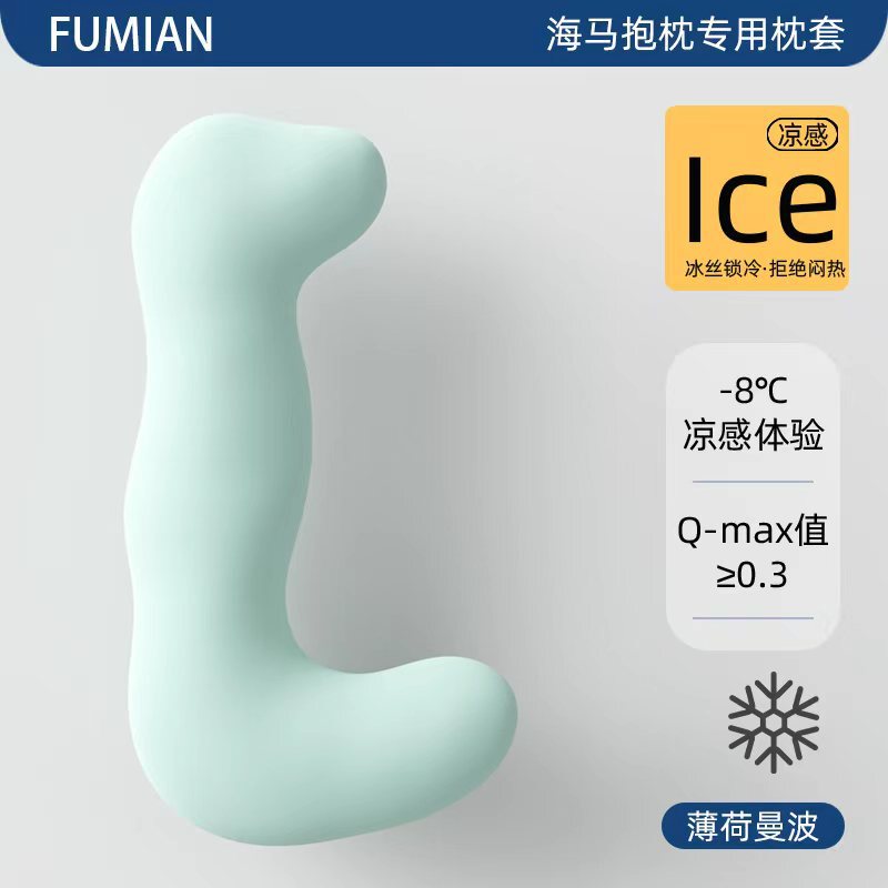 海马抱枕夹腿睡觉女生用侧睡凉感冰丝靠垫玩偶长条孕妇男夏季|undefined