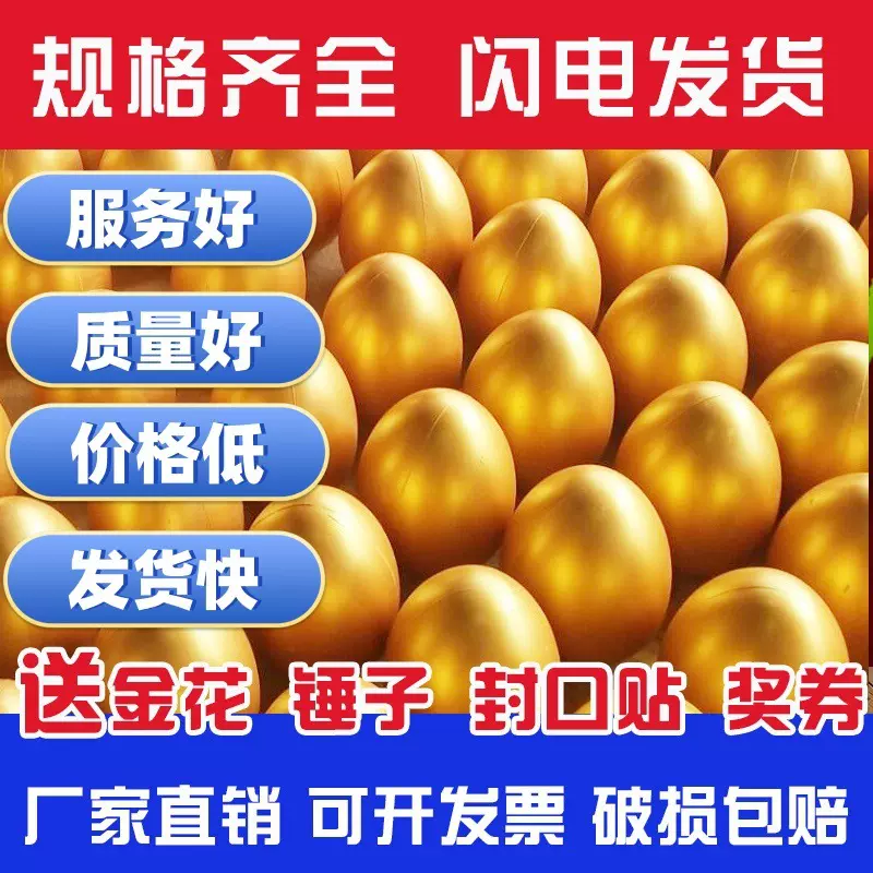单直降>金蛋包邮砸金蛋 活动庆典 单独包装 金蛋 快递包邮