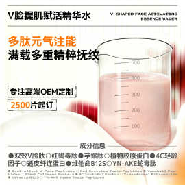 V脸提肌塑颜赋活精华水高浓缩嘭弹丰盈逆龄紧颜提亮抗皱滋润型