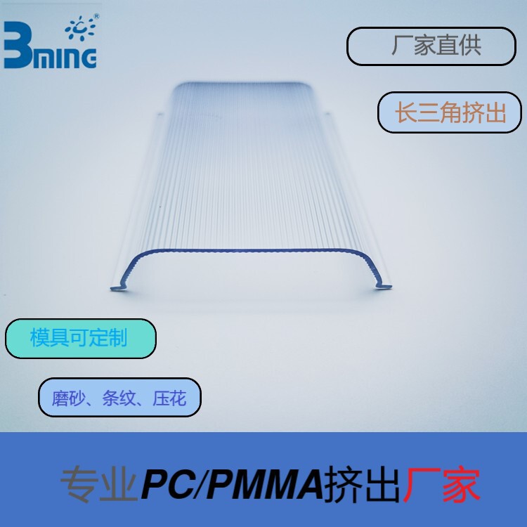 Factory Direct Supply of High-Quality Pc Extruded Lampshades, Long-Term Extrusion Manufacturers, Can Be Customized According to Drawings